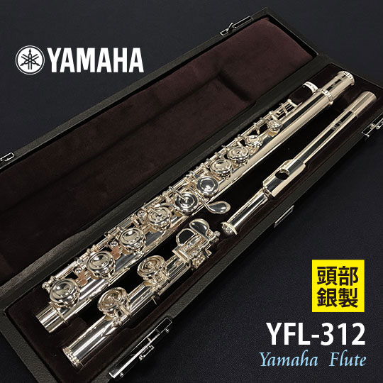 YAMAHA YFL-312 商品詳細 | 【MIKIGAKKI.COM】 Wind Forest【管弦楽器 