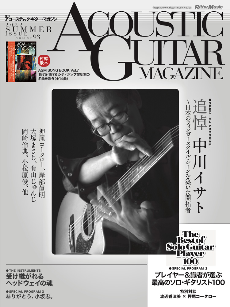 リットーミュージック Acoustic Guitar Magazine Vol.93 Rittor Music