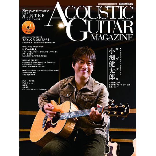 ACOUSTIC GUITAR MAGAZINE Vol.63