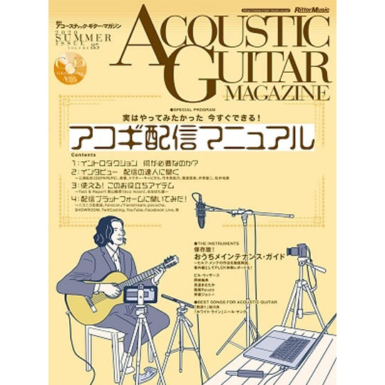 ACOUSTIC GUITAR MAGAZINE Vol.85