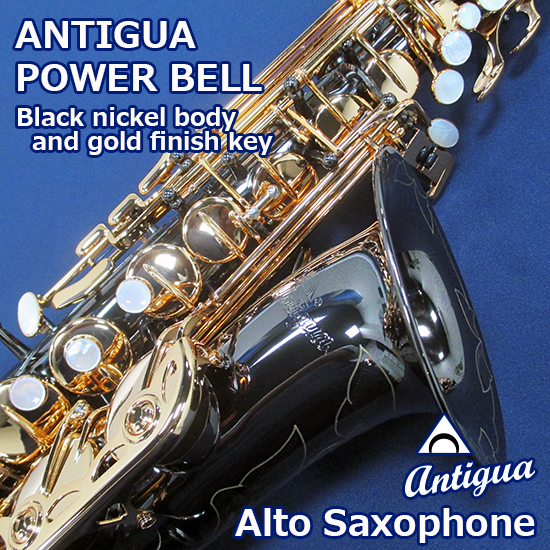 Antigua アンティグア アルトサックス POWER BELLシリーズ【BG】 商品 
