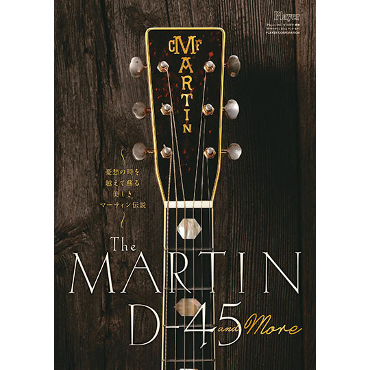 「Player」2017年10号別冊 『The MARTIN D-45 and More』