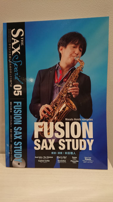 ALSO The SAX（ザ・サックス）Special 05 特別号 FUSION SAX STUDY ...