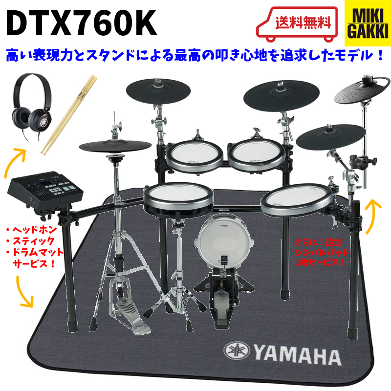 電子ドラム / Electronic drum | 【MIKIGAKKI.COM】 総合TOP / 三木楽器オンラインショップ