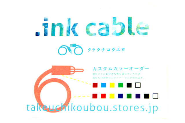 タケウチコウボウ .ink cable 20cmLL【パッチケーブル】 タケウチコウボウ サブ画像2