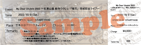 Live Ticket My Dear Ukulele 2022 ～名渡山遼 新作ウクレレ「梅花」完成記念ライブ～ at MIKIGAKKI Acoustic INN ライブ・チケット