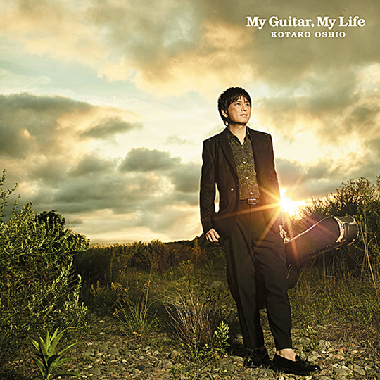 押尾コータロー /My Guitar, My Life 【通常盤】