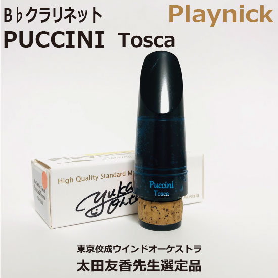 Playnick 【選定品】B♭ クラリネット MP Playnic PUCCINI Tosca 商品 
