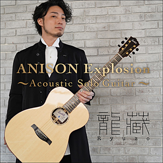 龍藏Ryuzo ANISON Explosion～Acoustic Solo Guitar～