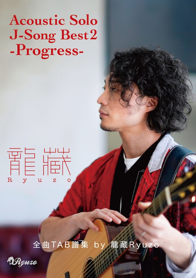 TAB Acoustic Solo J-Song Best 2 -Progress- 全曲TAB譜集 タブ