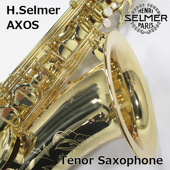セルマー テナーサックス Axos（アクソス） Selmer TenorSaxophone AXOS