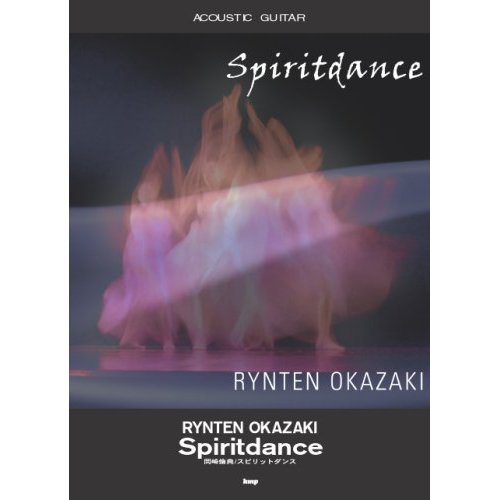 TAB 岡崎倫典/Spiritdance('07)[タブ譜] タブ