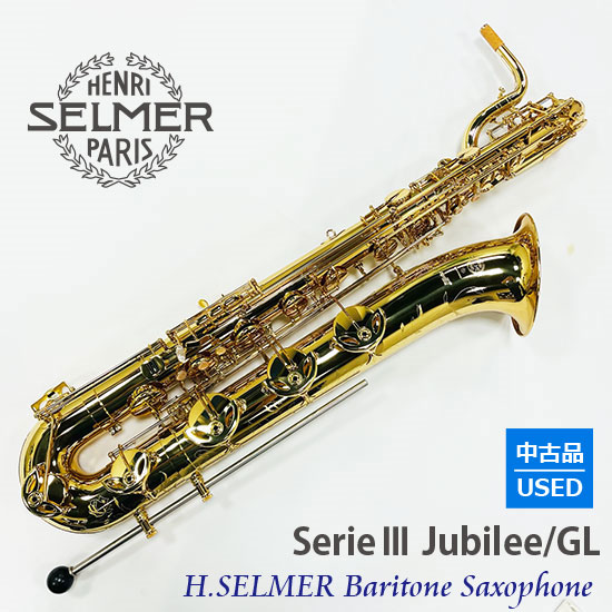 【美品・中古品】セルマー　バリトンサックス SERIE3  jubilee/GL
