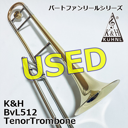 K&H 【美品・中古品】キューンル＆ホイヤー テナートロンボーン BvL512 バートファンリールシリーズ USED K&H TenorTrombone キューンル＆ホイヤー