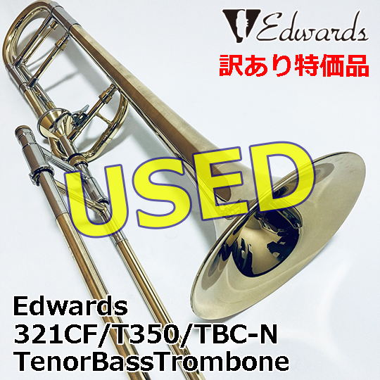 【訳あり特価・中古品】エドワーズ テナーバストロンボーン 321CF/T350/TBC-N USED Edwards TenorBassTrombone