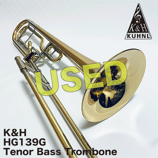 【美品・中古品】 K&H テナーバストロンボーン HG139G USED TenorBassTrombone