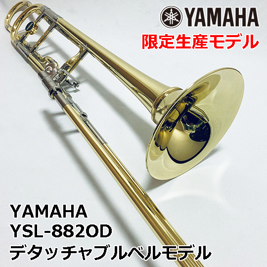 YAMAHA 限定生産モデル デタッチャブルベル ヤマハ テナーバストロン 
