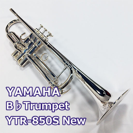 ヤマハ ヤマハ カスタム トランペット YTR-850S ＜2022年2月発売