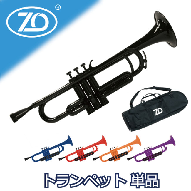 ZO ZO プラスチック製トランペット 商品詳細 | 【MIKIGAKKI.COM】 Wind 