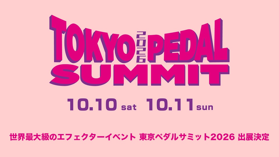 東京ペダルサミット2026