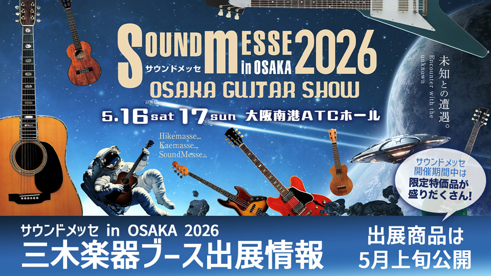 サウンドメッセ2026