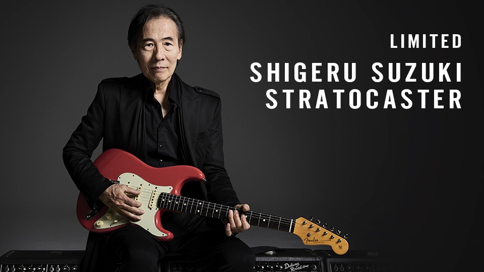 [鈴木茂・ストラトキャスター]