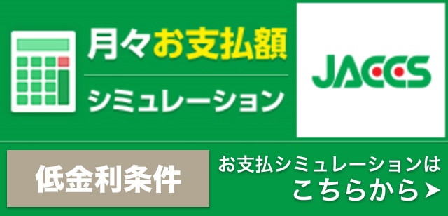 支払いシミュレーション