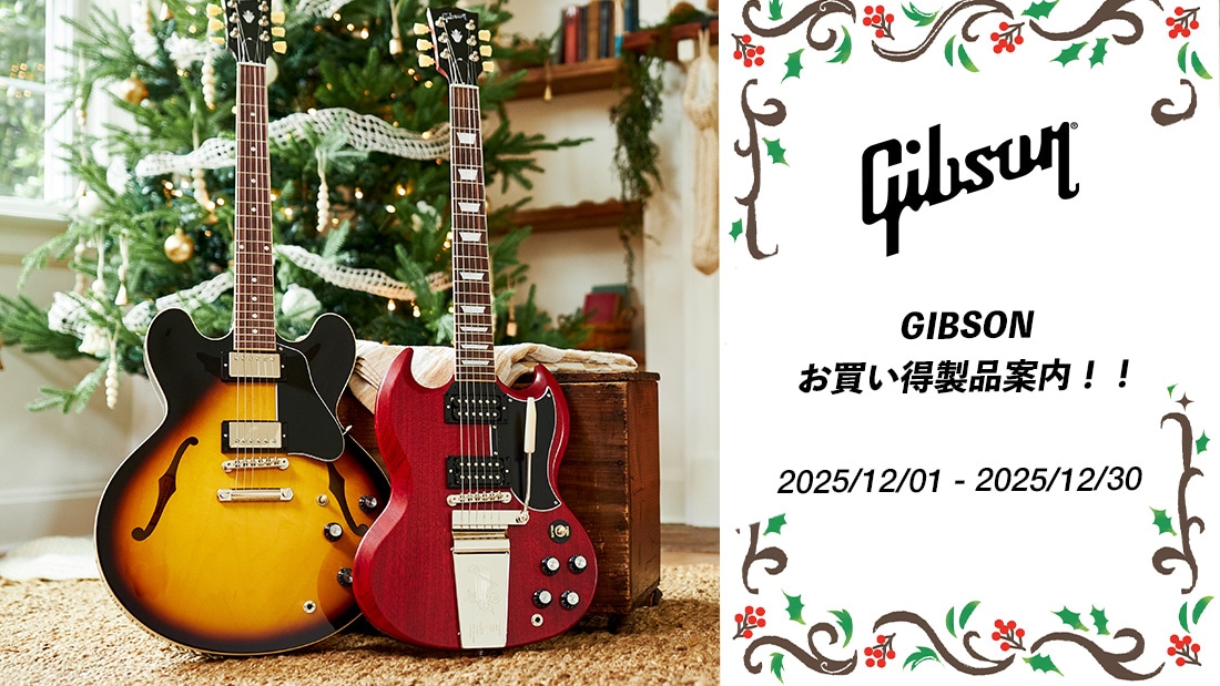 GIBSON お買い得商品特集！！