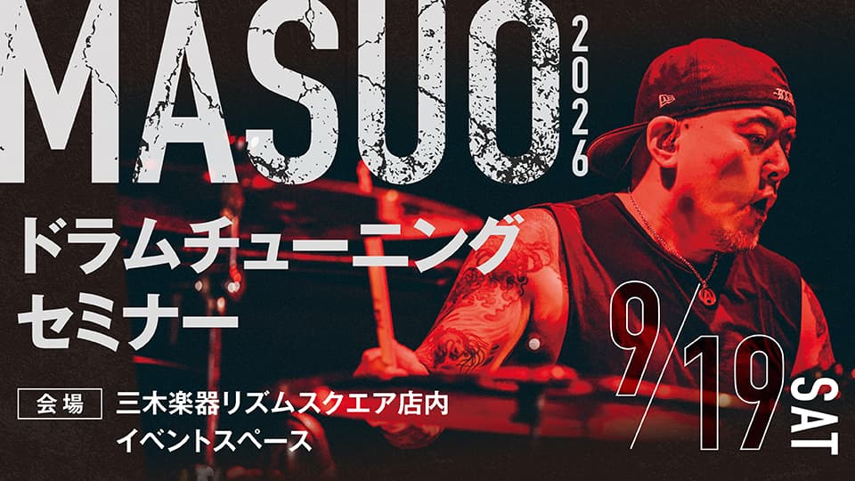 MASUOドラムチューニングセミナー