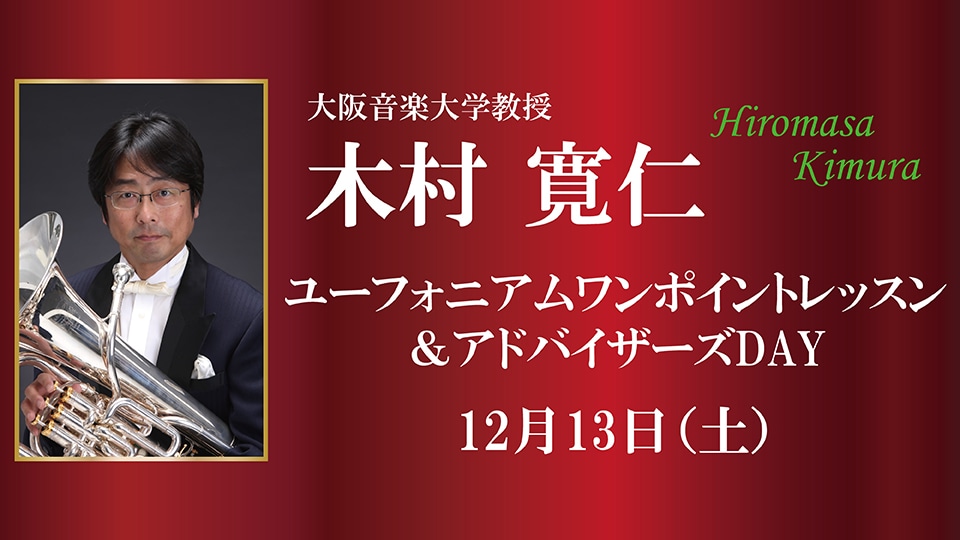 木村寛仁氏によるワンポイントレッスン＆アドバイザーズDAY