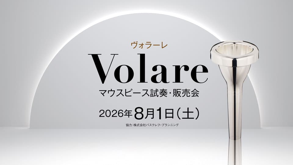 Volare マウスピース試奏・販売会