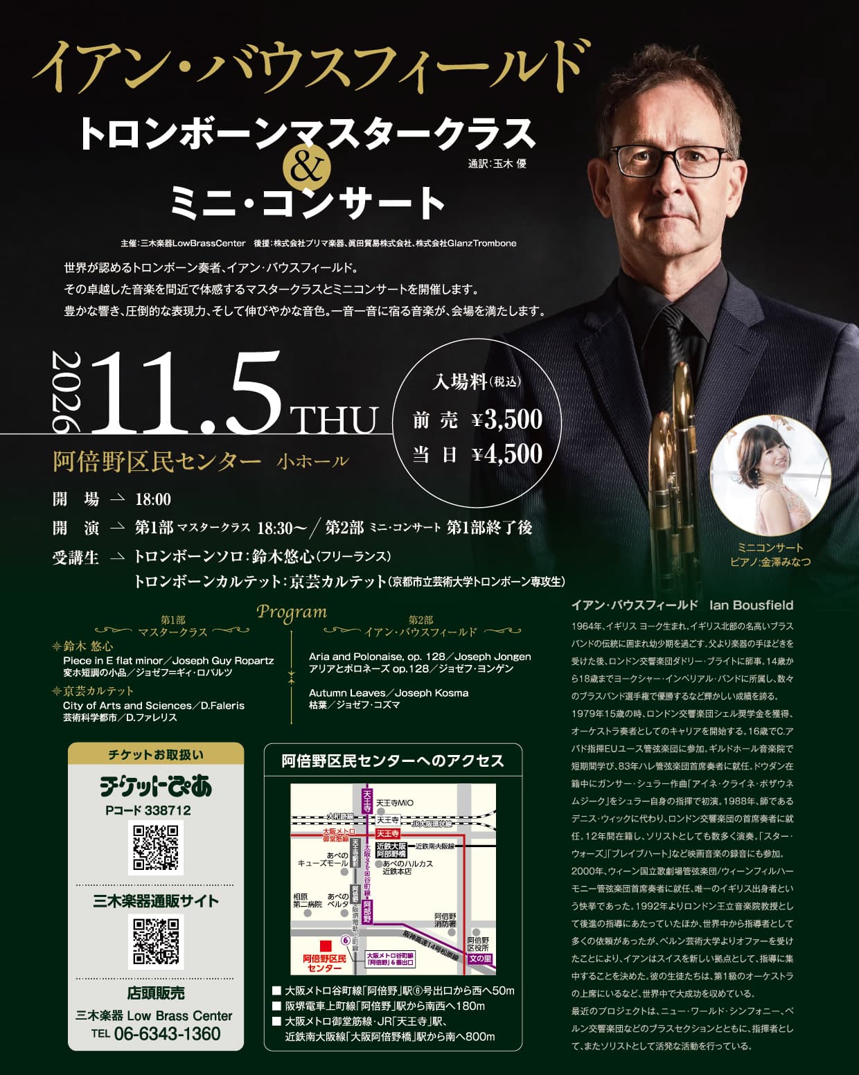 値下げ！アンロッキング ザ トロンボーン コード バウスフィールド イアン・バウスフィールド トロンボーンマスタークラス&ミニ・コンサート
