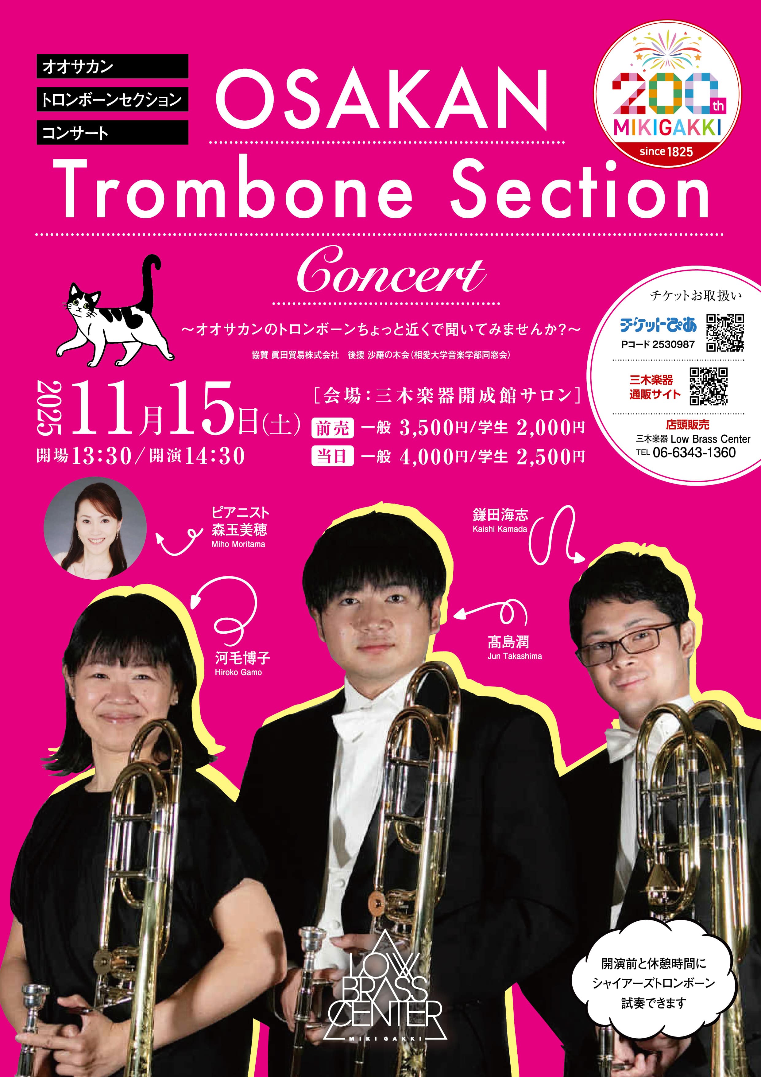 OSAKAN Trombone Sectionによるコンサート｜三木楽器公式通販サイト