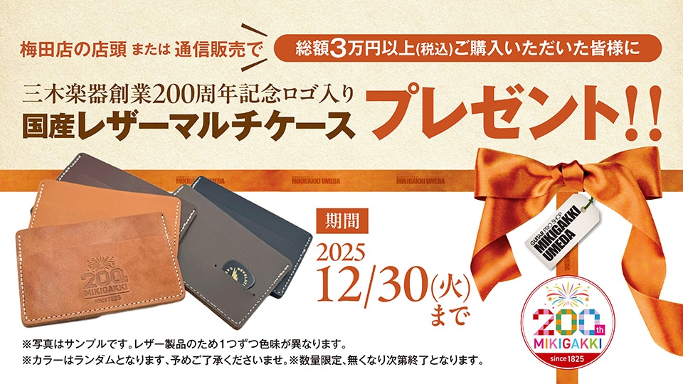 国産レザーマルチケースプレゼント