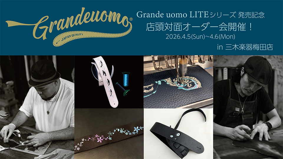 ☆Grande uomo LITEシリーズ発売記念☆ 店頭対面オーダー会開催！in 三木楽器梅田店