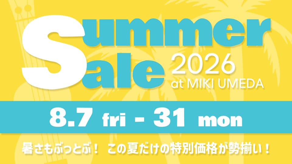 【8/7～31】暑さもぶっとぶ！この夏だけの特別価格が勢揃い！