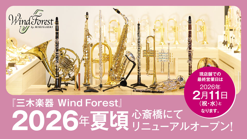 Wind Forest 店舗移転のお知らせ