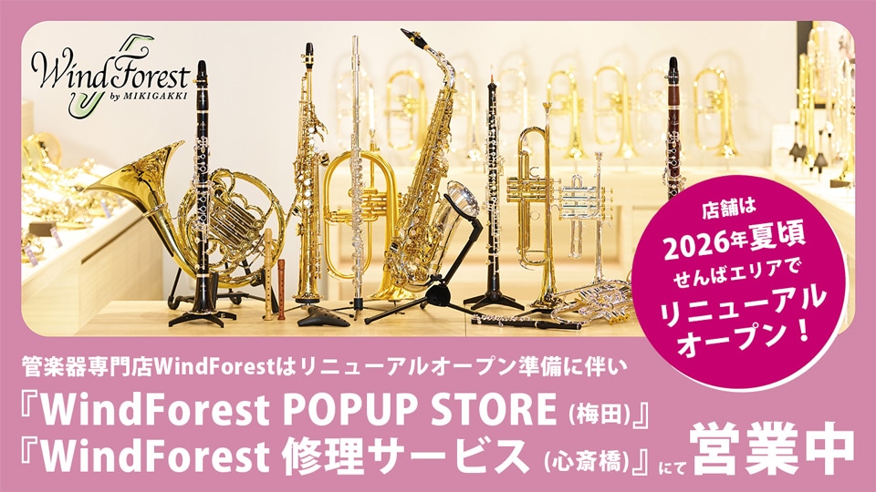 WindForest 店舗移転のお知らせ