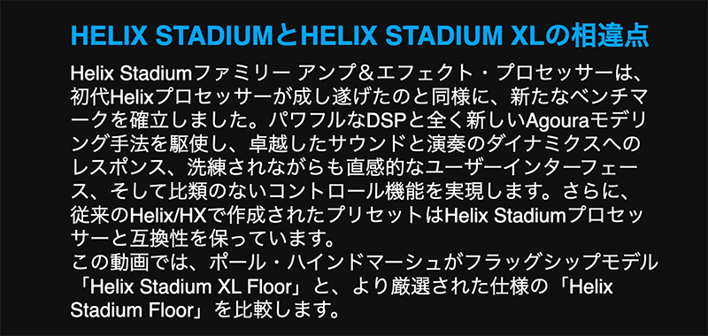 Helix Stadium XL Floor