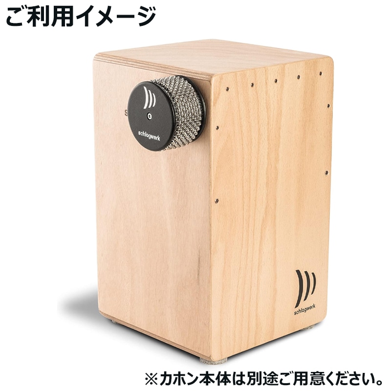 schlagwerk シュラグヴェルク カホン・カバサ SR-CCA30