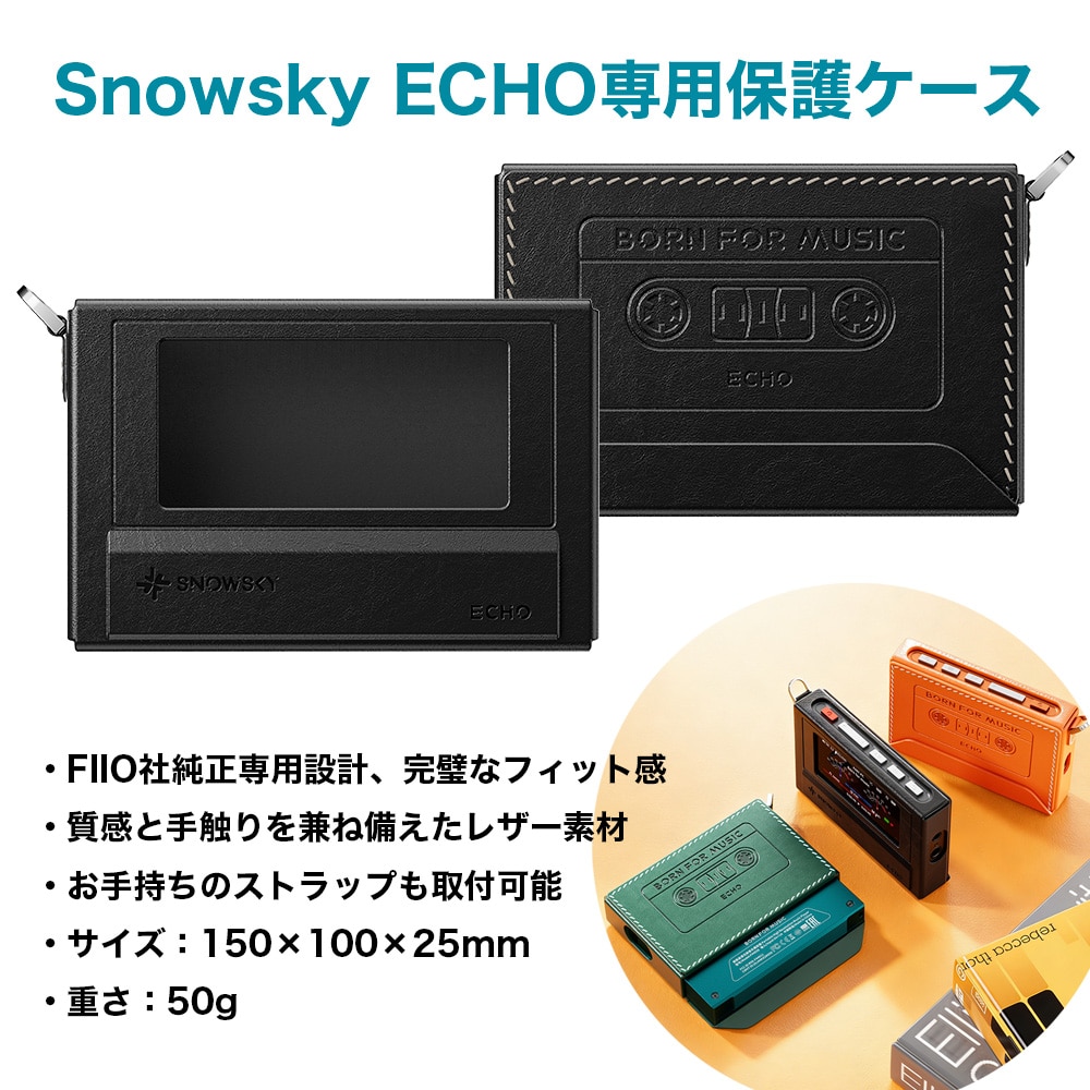 FIIO Snowsky ECHO ブラック + 専用ケース NEST-ECHO ブラック セット《ロゴ入りクロスプレゼント》 ブラック+レザーケース DZONE