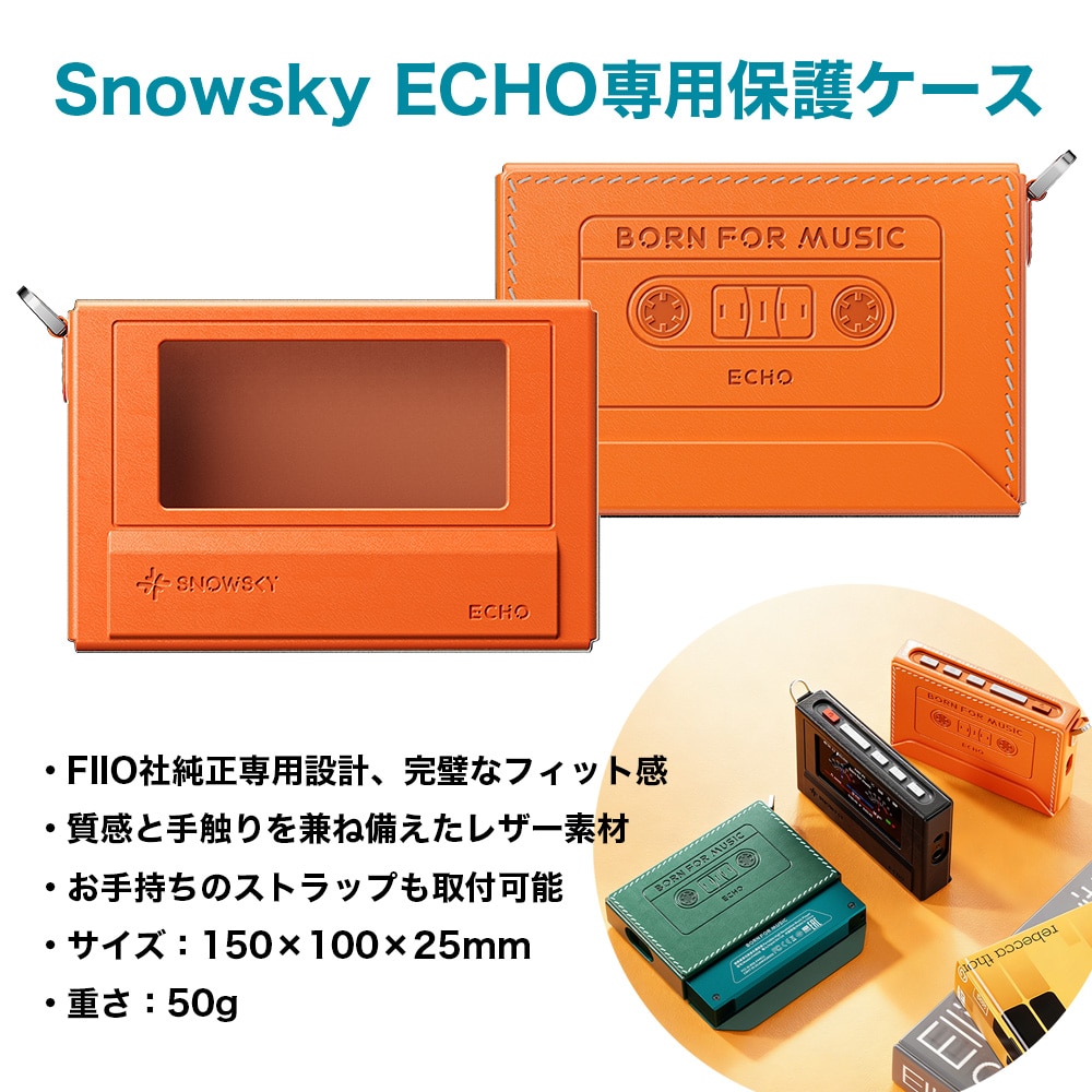FIIO Snowsky ECHO オレンジ + 専用ケース NEST-ECHO オレンジ セット《ロゴ入りクロスプレゼント》 オレンジ+レザーケース DZONE