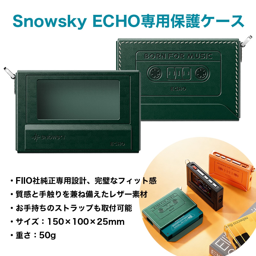 FIIO Snowsky ECHO グリーン + 専用ケース NEST-ECHO グリーン セット《ロゴ入りクロスプレゼント》 グリーン+レザーケース DZONE