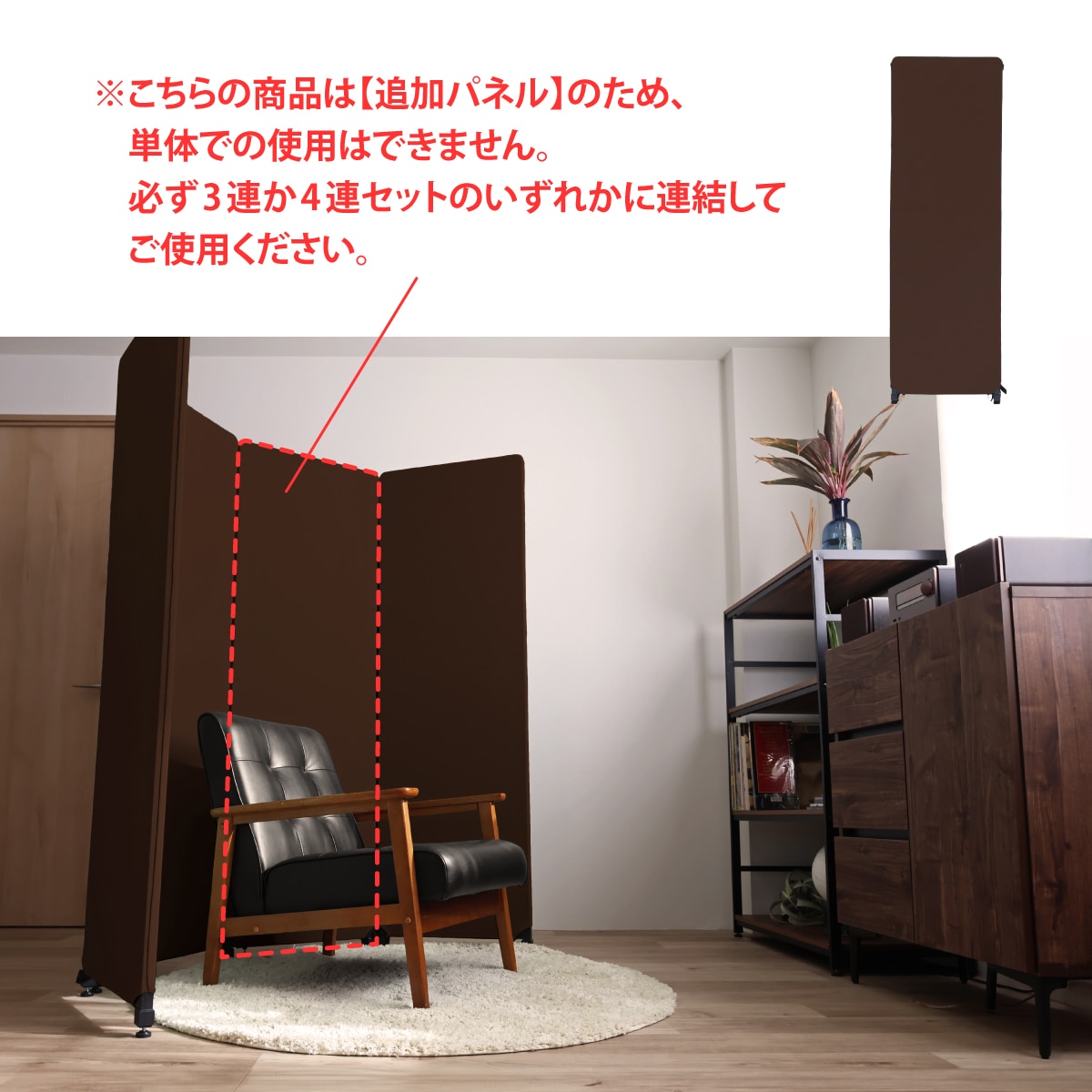 林製作所 オーディオルームパネル GP-01 ブラウン【追加パネル】 吸音 パーティション 【沖縄・離島配送不可】【組み立て式】【メーカー直送品】 ブラウン【追加パネル】 DZONE