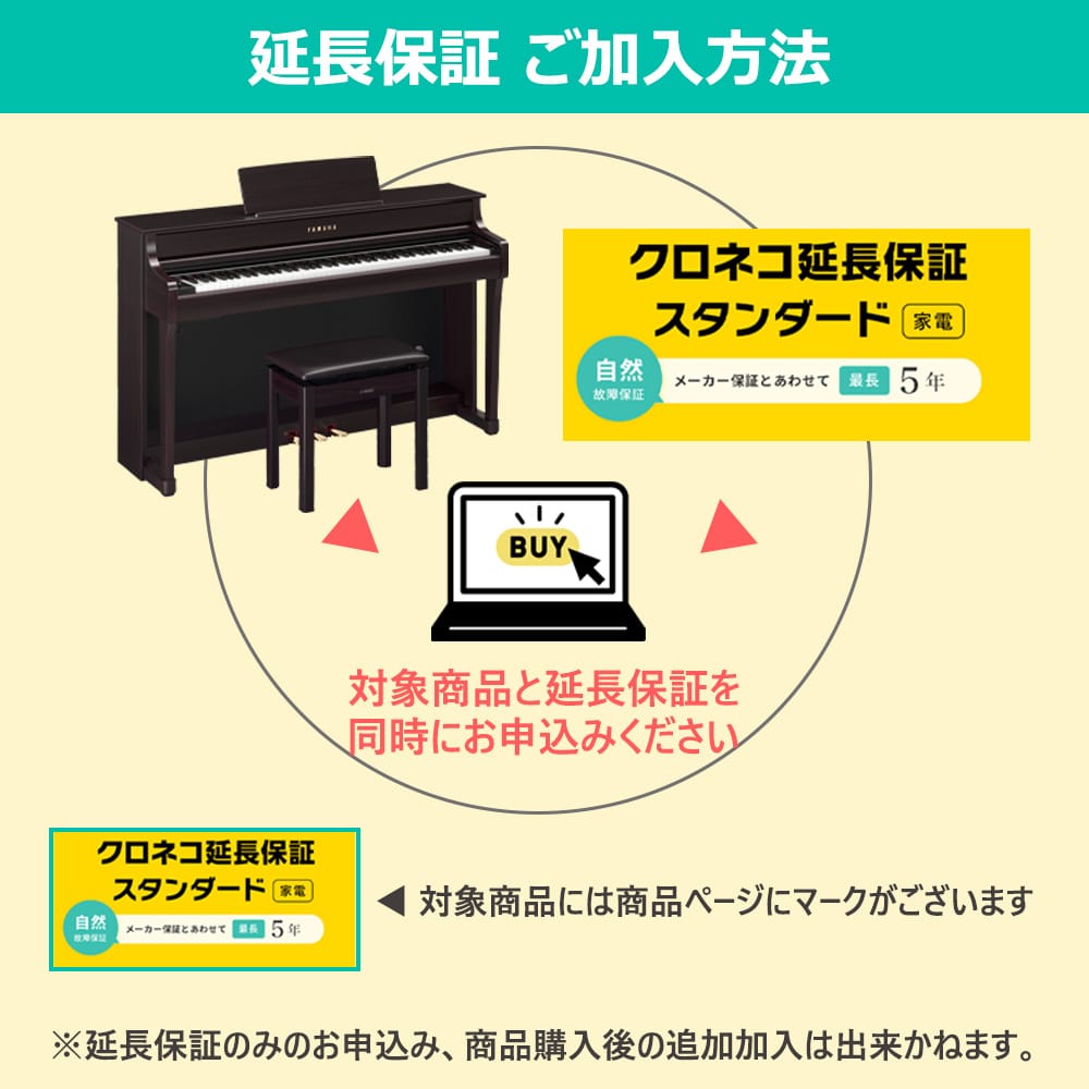 クロネコ延長保証スタンダード】 YAMAHA YDP-166 電子ピアノ専用ページ