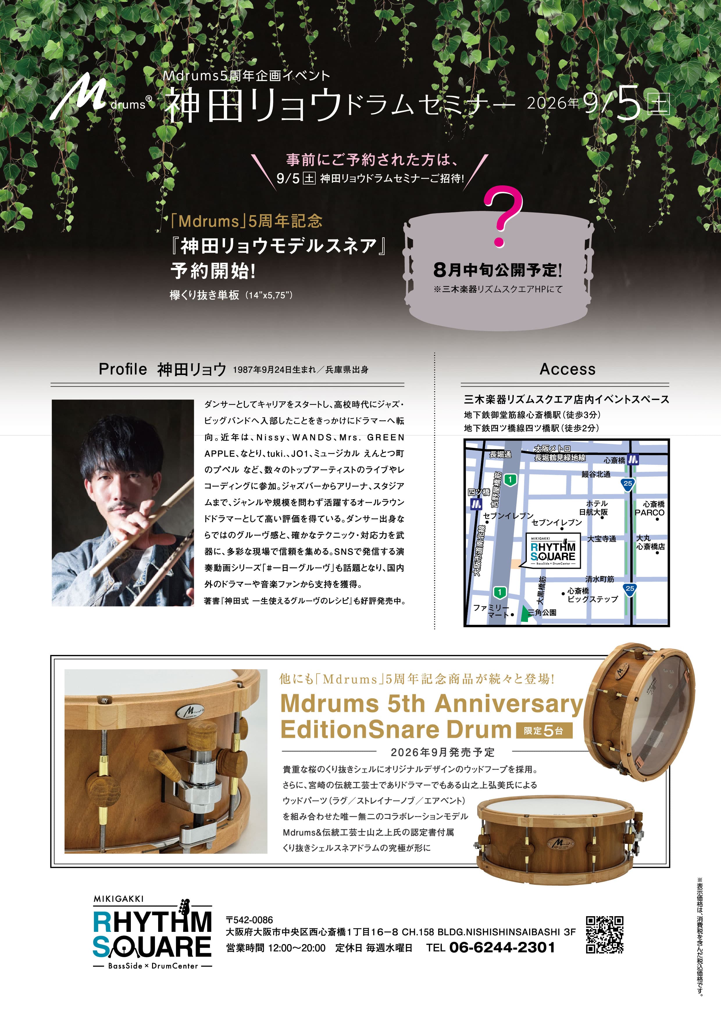 9/5(土)Mdrums5周年記念 神田リョウドラムセミナー 参加申込