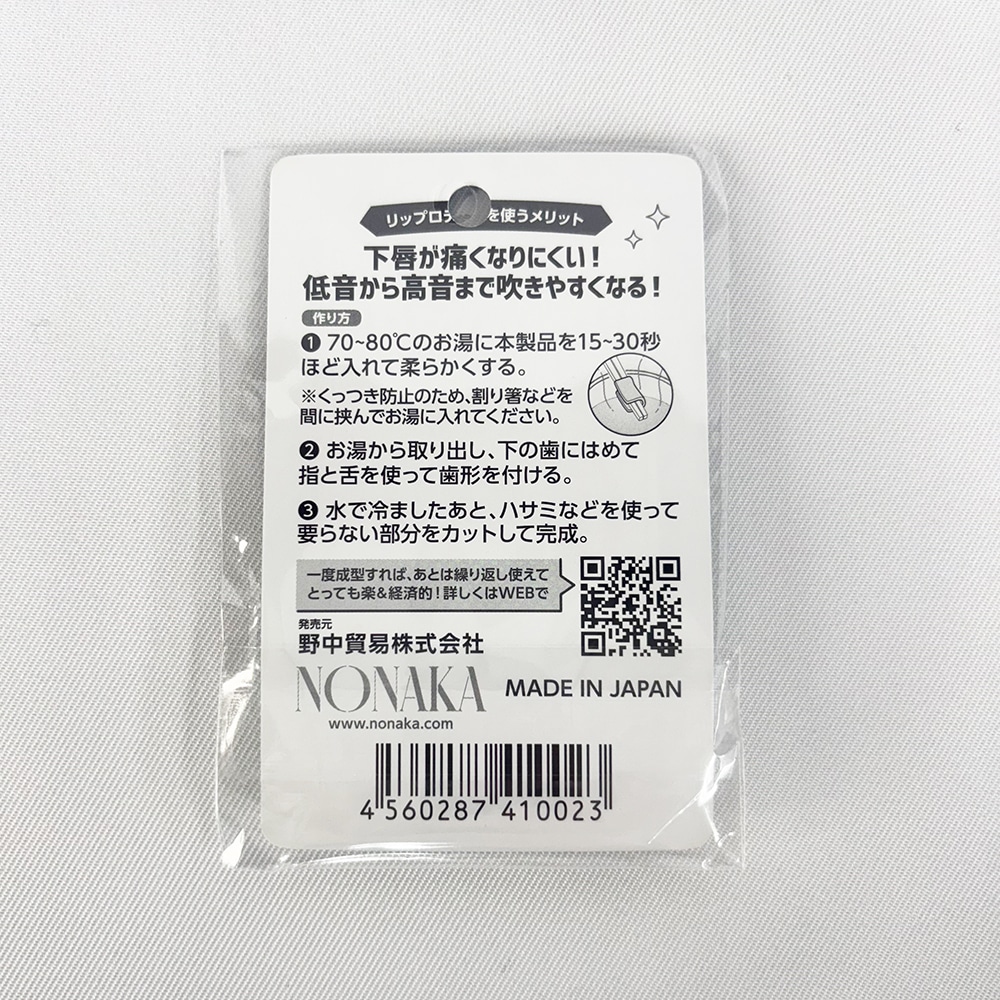 ノナカ リッププロテクト