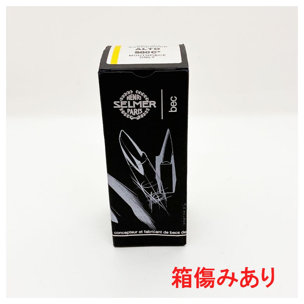 中古品 1点限り】Henri Selmer Paris セルマー アルトサックスマウス 中古品 1点限り】Henri Selmer Paris セルマー アルトサックスマウス