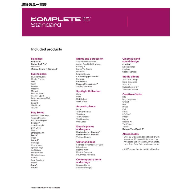 キャンペーン中 数量限定》Native Instruments KOMPLETE 15