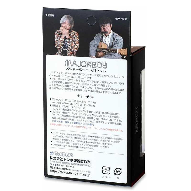 【オリジナルクロスプレゼント!】 TOMBO No.1710CV メジャーボーイC調 + Web動画連動ガイドブック セット メジャーボーイ入門セット トンボ
